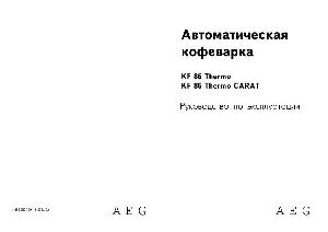 Инструкция AEG KF-86  ― Manual-Shop.ru