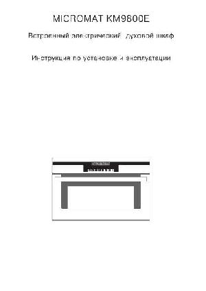 User manual AEG MICROMAT KM 9800 E  ― Manual-Shop.ru