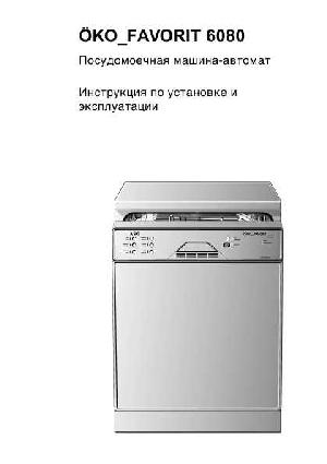 User manual AEG OKO FAVORIT 6080  ― Manual-Shop.ru
