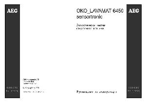 User manual AEG OKO LAVAMAT 6450  ― Manual-Shop.ru