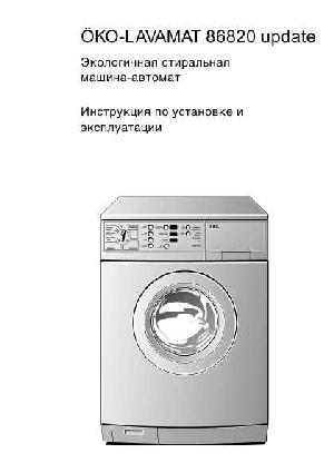 Инструкция AEG OKO LAVAMAT 86820  ― Manual-Shop.ru