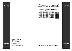 Инструкция AEG OKO SANTO 4042  ― Manual-Shop.ru
