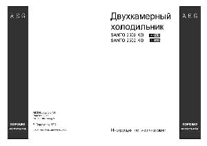 Инструкция AEG SANTO 2500  ― Manual-Shop.ru