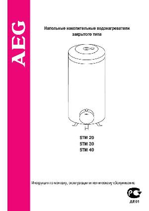 Инструкция AEG STM-40  ― Manual-Shop.ru