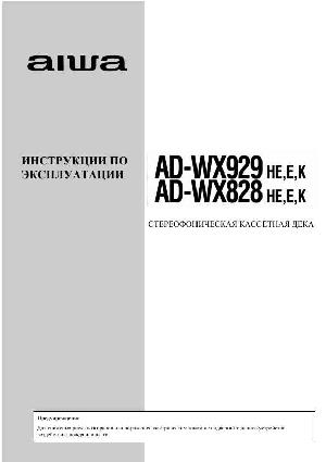 User manual Aiwa AD-WX828  ― Manual-Shop.ru