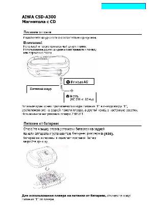 Инструкция Aiwa CSD-A300  ― Manual-Shop.ru
