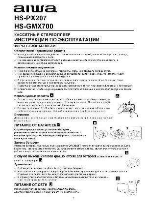 User manual AIWA HS-GMX700  ― Manual-Shop.ru