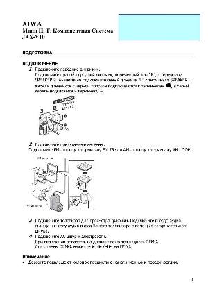 Инструкция AIWA JAX-V10  ― Manual-Shop.ru