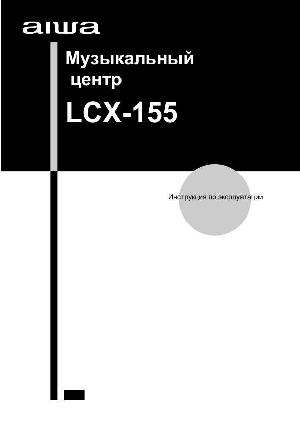 Инструкция AIWA LCX-155  ― Manual-Shop.ru
