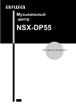 User manual AIWA NSX-DP55  ― Manual-Shop.ru