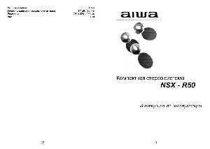 User manual AIWA NSX-R50  ― Manual-Shop.ru