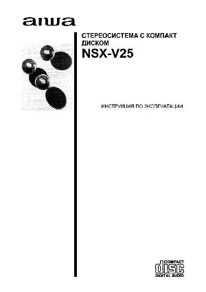 Инструкция AIWA NSX-V25  ― Manual-Shop.ru