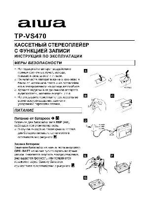 User manual Aiwa TP-VS470  ― Manual-Shop.ru