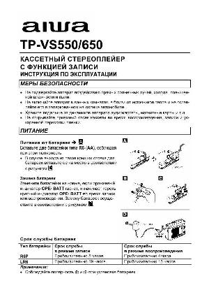 Инструкция Aiwa TP-VS650  ― Manual-Shop.ru