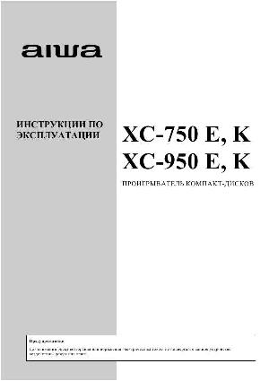 User manual Aiwa XC-950  ― Manual-Shop.ru