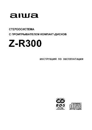 Инструкция Aiwa Z-R300  ― Manual-Shop.ru