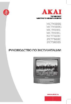 Инструкция Akai 21CTS65BS  ― Manual-Shop.ru