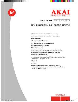 Инструкция Akai 21CTS92FS  ― Manual-Shop.ru