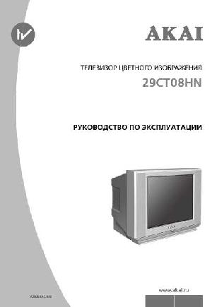 Инструкция Akai 29CT08HN  ― Manual-Shop.ru