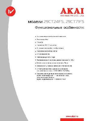 User manual Akai 29CT24FS  ― Manual-Shop.ru