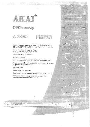 Инструкция Akai A-3492  ― Manual-Shop.ru