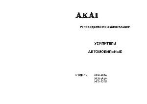Инструкция Akai ACA-2664  ― Manual-Shop.ru