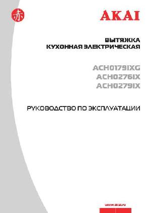 Инструкция Akai ACH-0179 IXG  ― Manual-Shop.ru