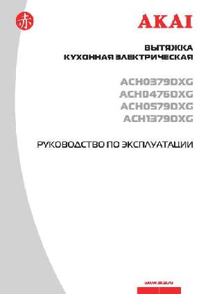 User manual Akai ACH-0579 DXG  ― Manual-Shop.ru