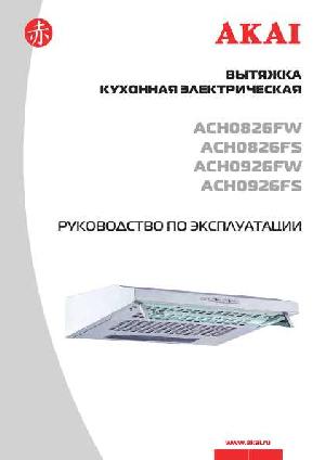 Инструкция Akai ACH-0826  ― Manual-Shop.ru