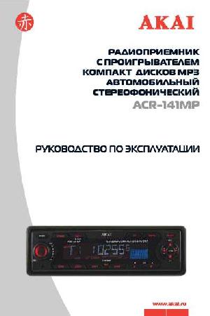 Инструкция Akai ACR-141MP  ― Manual-Shop.ru