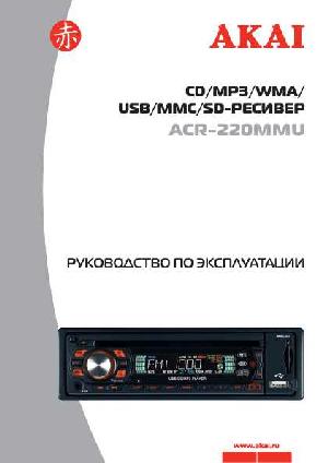 Инструкция Akai ACR-220MMU  ― Manual-Shop.ru