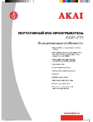User manual Akai ADP-771  ― Manual-Shop.ru
