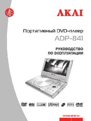 Инструкция Akai ADP-841  ― Manual-Shop.ru