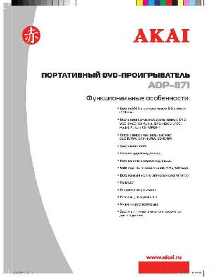 Инструкция Akai ADP-871  ― Manual-Shop.ru