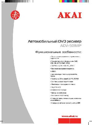 Инструкция Akai ADV-501MP  ― Manual-Shop.ru