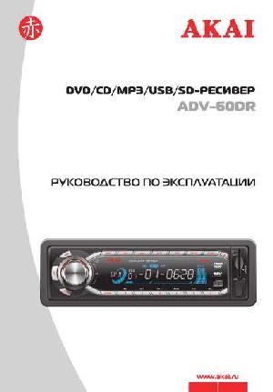 Инструкция Akai ADV-60DR  ― Manual-Shop.ru