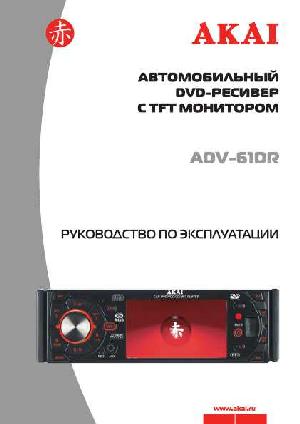 Инструкция Akai ADV-61DR  ― Manual-Shop.ru