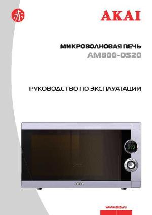 Инструкция Akai AM800-DS20  ― Manual-Shop.ru