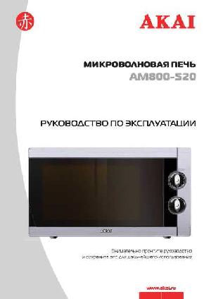 Инструкция Akai AM800-S20  ― Manual-Shop.ru