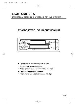 Инструкция Akai ASR-95  ― Manual-Shop.ru