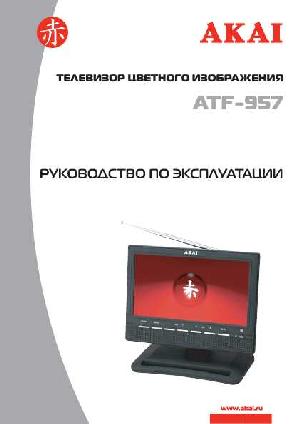 Инструкция Akai ATF-957  ― Manual-Shop.ru