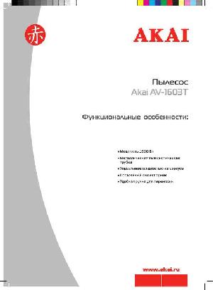 Инструкция Akai AV-1603T  ― Manual-Shop.ru