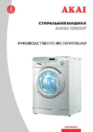 Инструкция Akai AWM-1201GF  ― Manual-Shop.ru