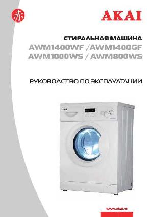 Инструкция Akai AWM-800WS  ― Manual-Shop.ru