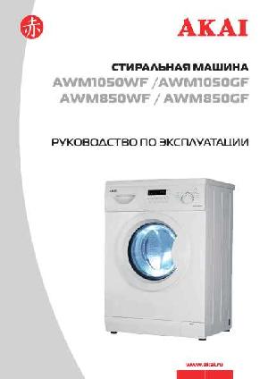 Инструкция Akai AWM-850GF  ― Manual-Shop.ru