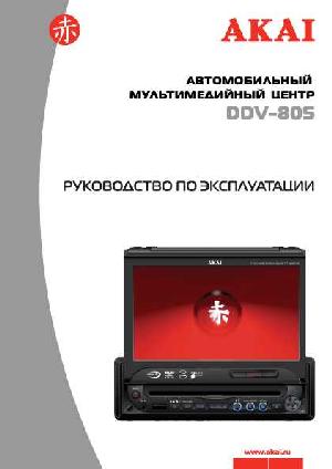 Инструкция Akai DDV-805  ― Manual-Shop.ru