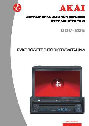 Инструкция Akai DDV-806  ― Manual-Shop.ru