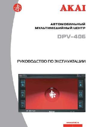 Инструкция Akai DPV-406  ― Manual-Shop.ru