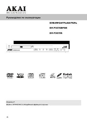 Инструкция Akai DV-P3750  ― Manual-Shop.ru