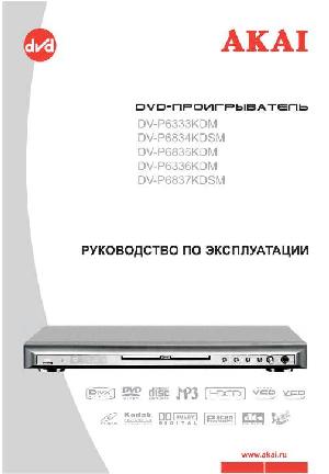 User manual Akai DV-P6333 KDM  ― Manual-Shop.ru